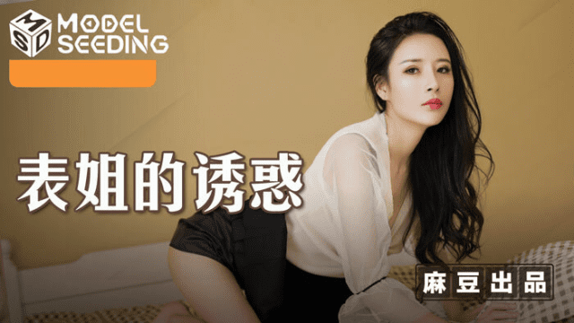 MSD088 - Sự cám dỗ của anh họ - rwbxzqoo.co.uk