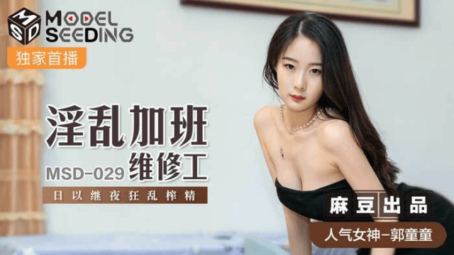 MSD029 - Anh chàng nhân viên bảo trì biến thái sau giờ làm việc - rwbxzqoo.co.uk