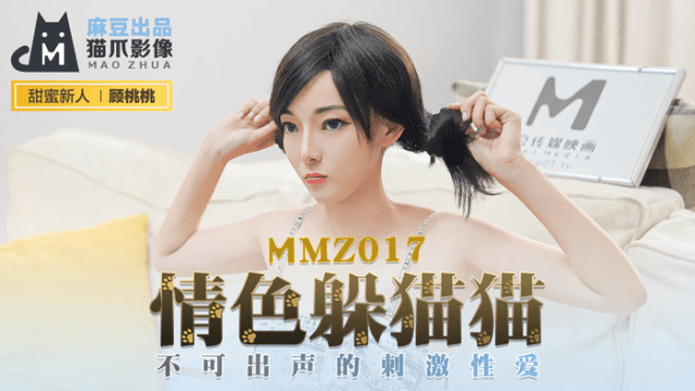 MMZ017 - Chơi trốn tìm cùng em nữ diễn viên khiêu dâm - rwbxzqoo.co.uk