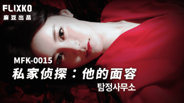 MFK0015 - Thám tử tư - Khuôn mặt của anh - rwbxzqoo.co.uk