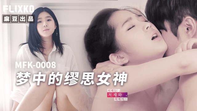 MFK0008 - Nàng thơ trong giấc mơ - rwbxzqoo.co.uk