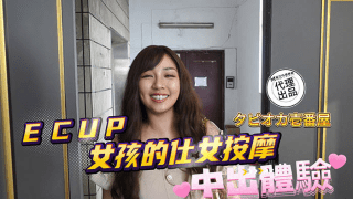 DB020 – Trải nghiệm làm tình cùng quý cô E-Cup