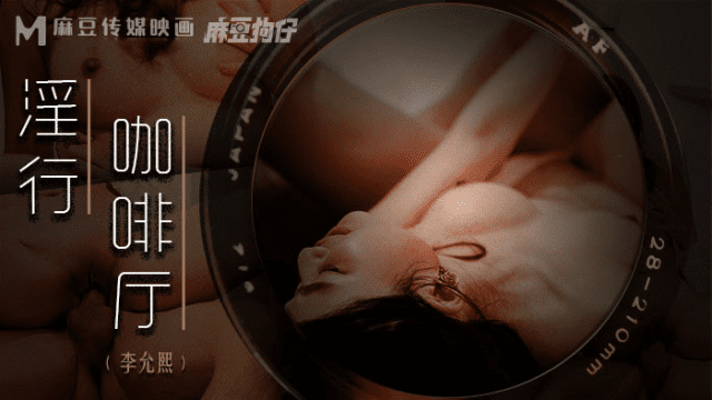 MDWP0019 - Đè bà chủ ra địt ngay giữa quán cà phê - rwbxzqoo.co.uk