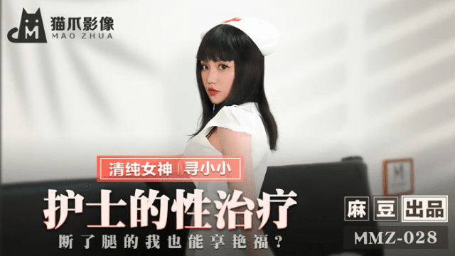 MMZ028 - Nữ y tá trị liệu tình dục - rwbxzqoo.co.uk