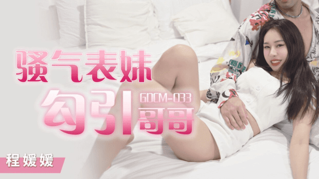 GDCM033 - Cô em họ dâm đãng quyễn rũ tôi - rwbxzqoo.co.uk