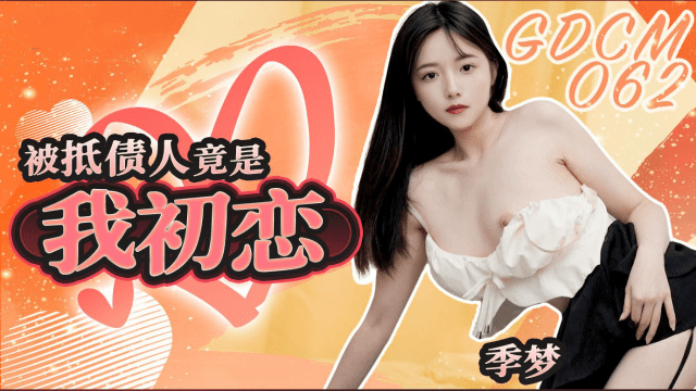 GDCM062 - Mối tình đầu lại là con nợ của tôi - rwbxzqoo.co.uk