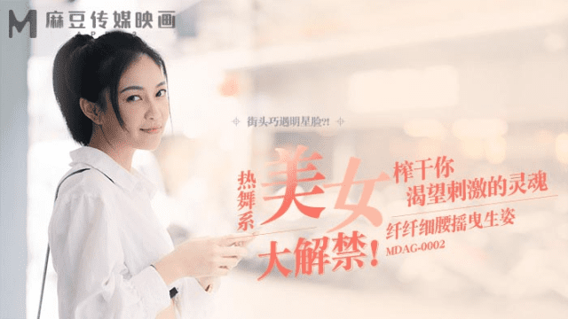 MDAG0002 - Thợ săn đường phố EP2 - Nữ dancer với nụ cười quyễn rũ - rwbxzqoo.co.uk