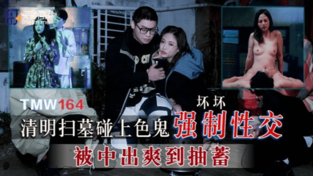 TMW164 - Cưỡng bức em gái đi tảo mộ - rwbxzqoo.co.uk