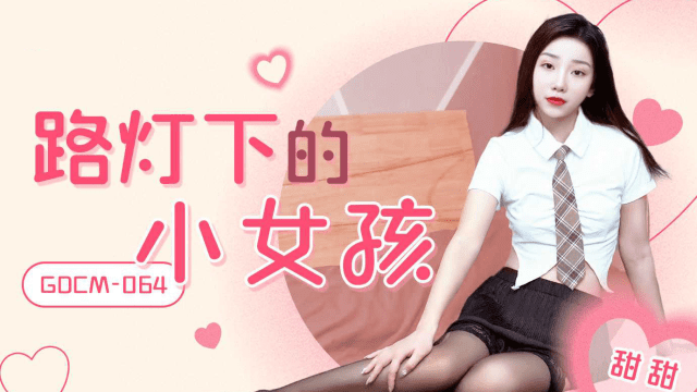 GDCM064 - Cô bé dưới ánh đèn đường - rwbxzqoo.co.uk