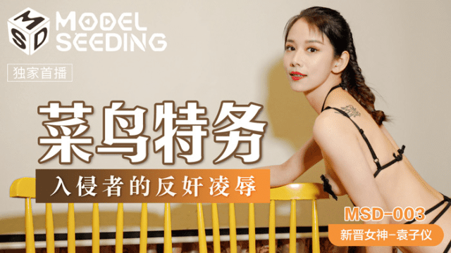 MSD003 - Hiếp dâm em đặc vụ hàng ngon - rwbxzqoo.co.uk